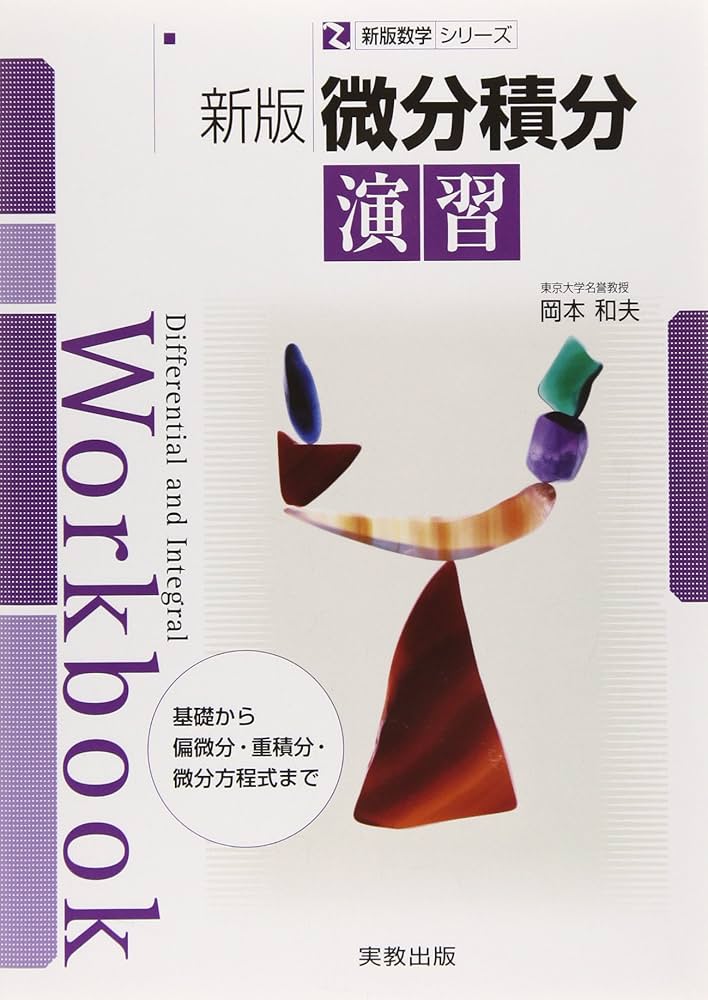 教育社トレーニングペーパー　微分・積分 教育社トレーニングぺーペーパー 旧課程高校数学 - メルカリ